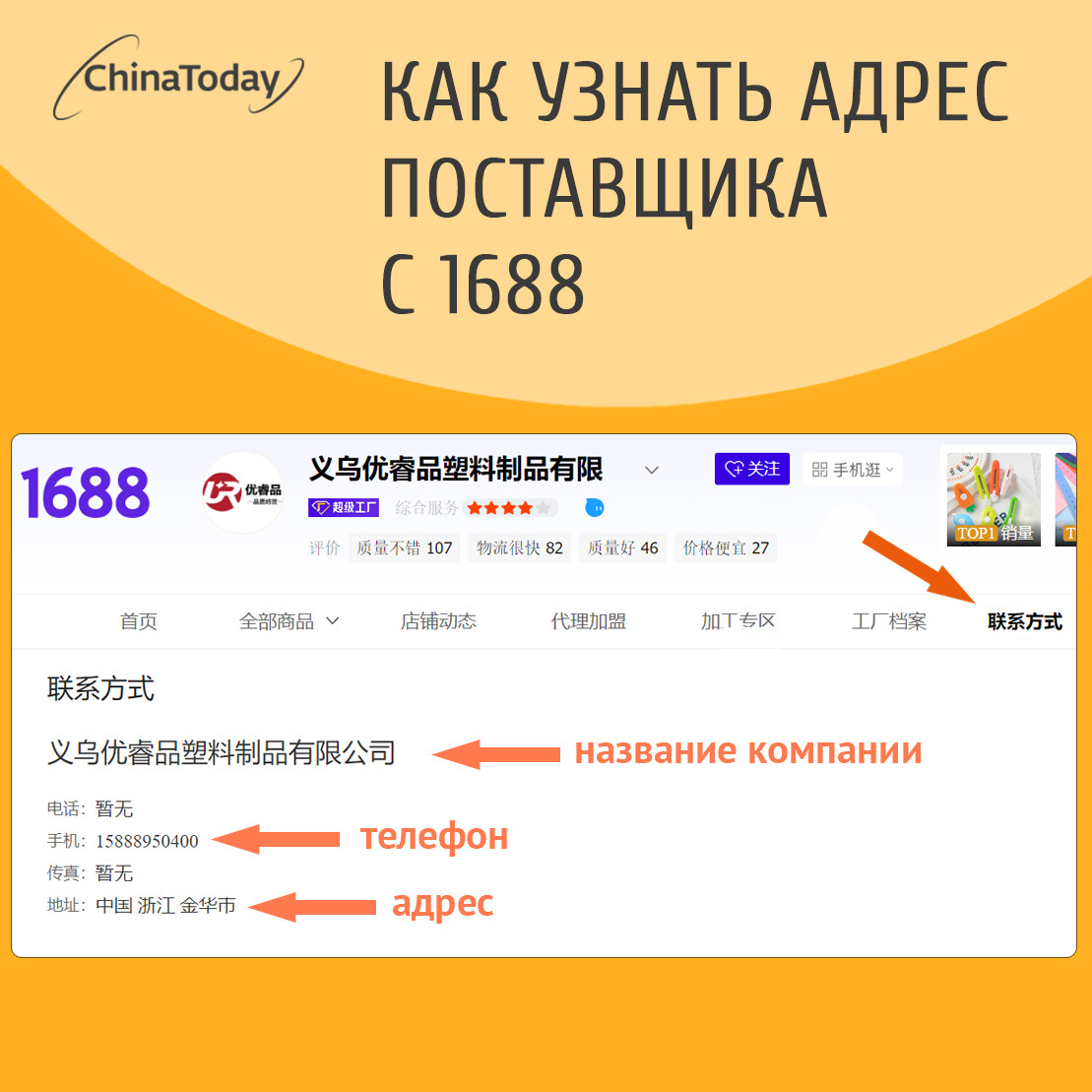 Как быстро узнать точный адрес поставщика с 1688 на английском языке