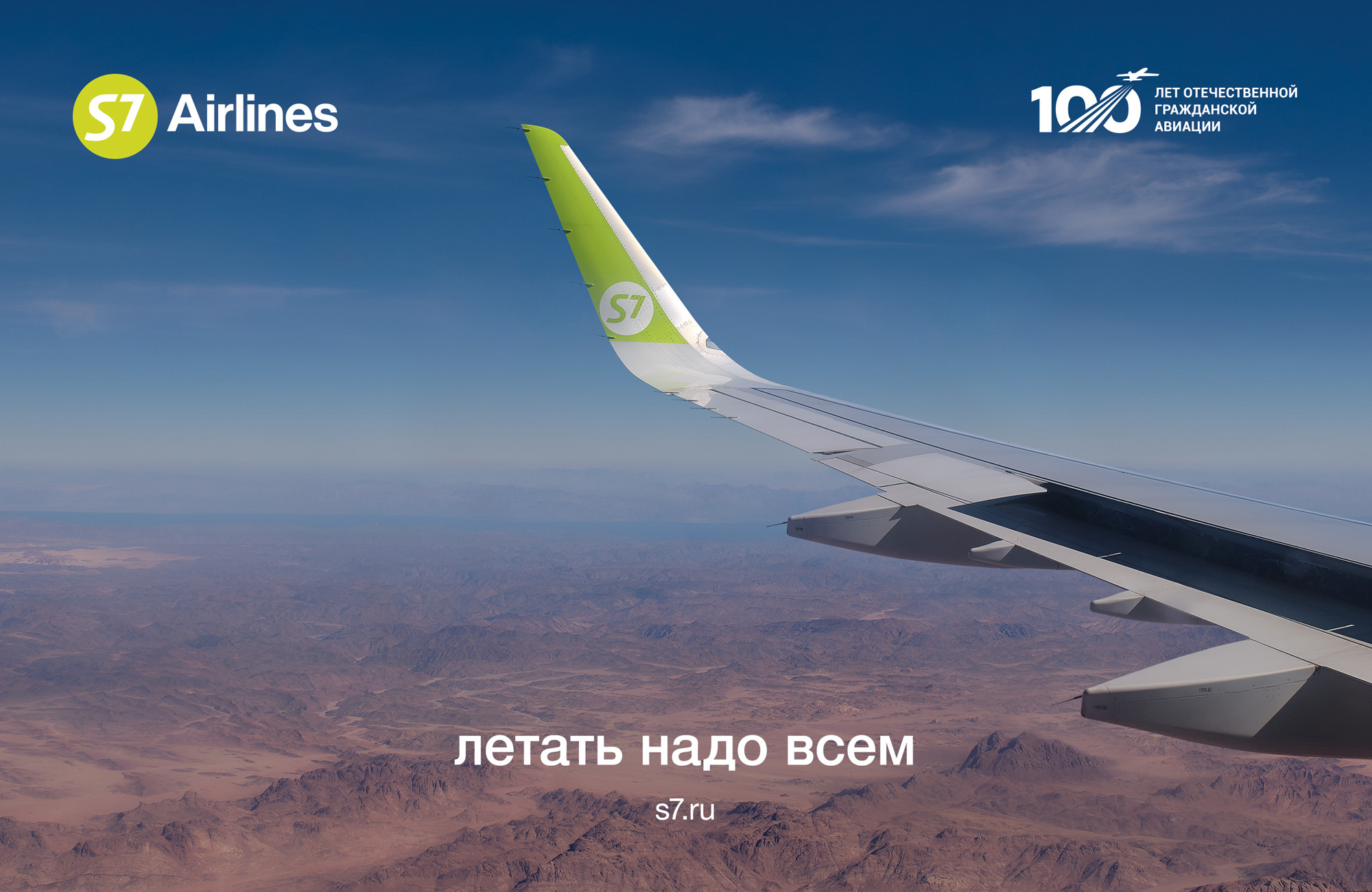 Летать надо всем: S7 Airlines запустила новый спецпроект