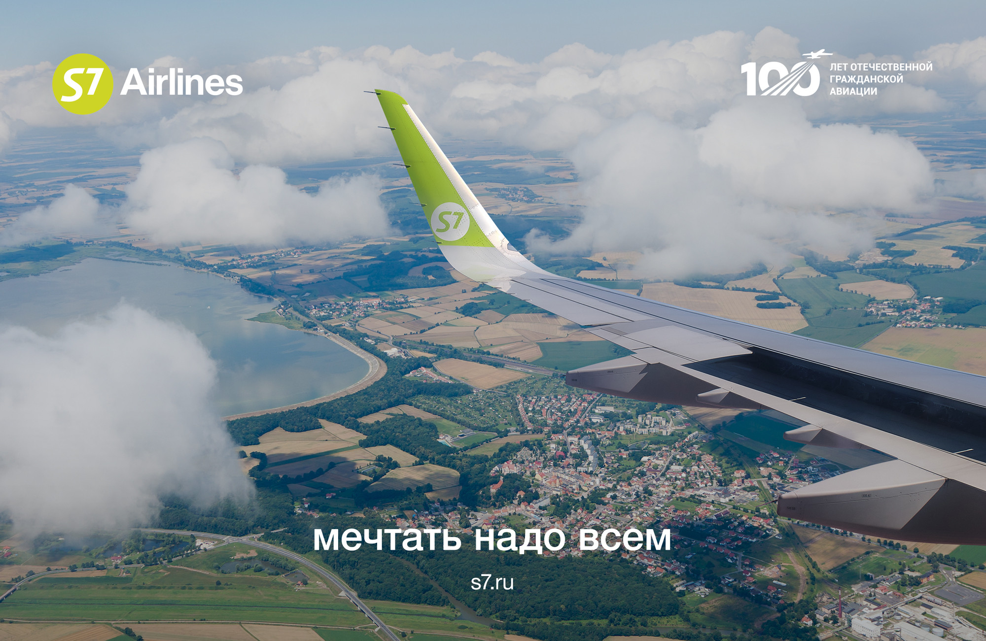 Летать надо всем: S7 Airlines запустила новый спецпроект