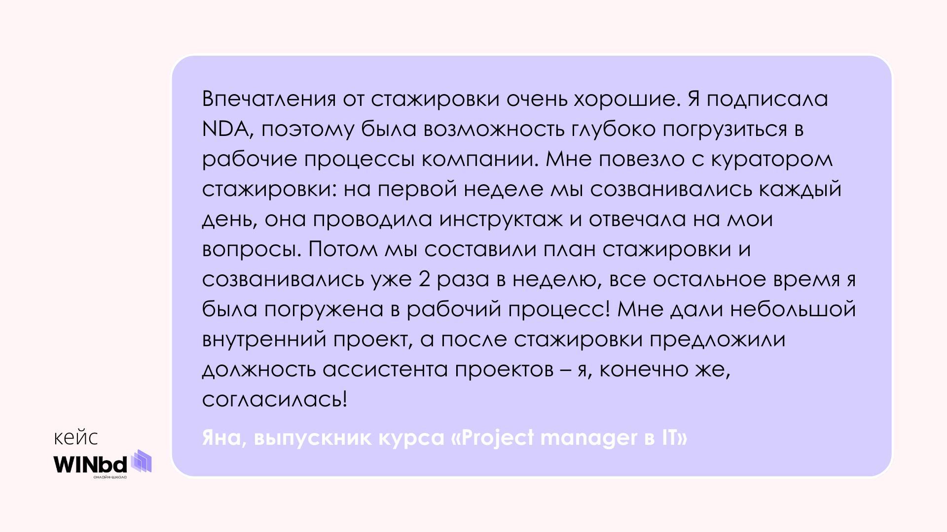 Как мы удержали и трудоустроили 75% потока слушателей. Кейс онлайн-школы  WINbd