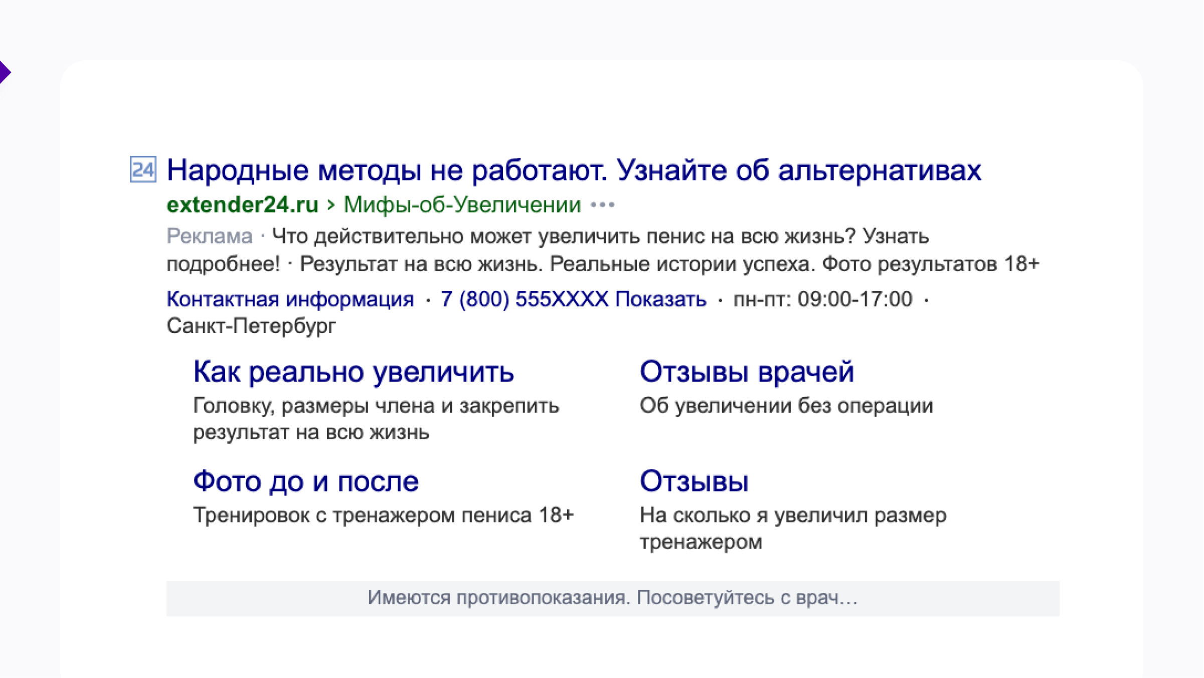 Кейс: как мы продали 10 680 товаров для увеличения полового члена за 32  месяца