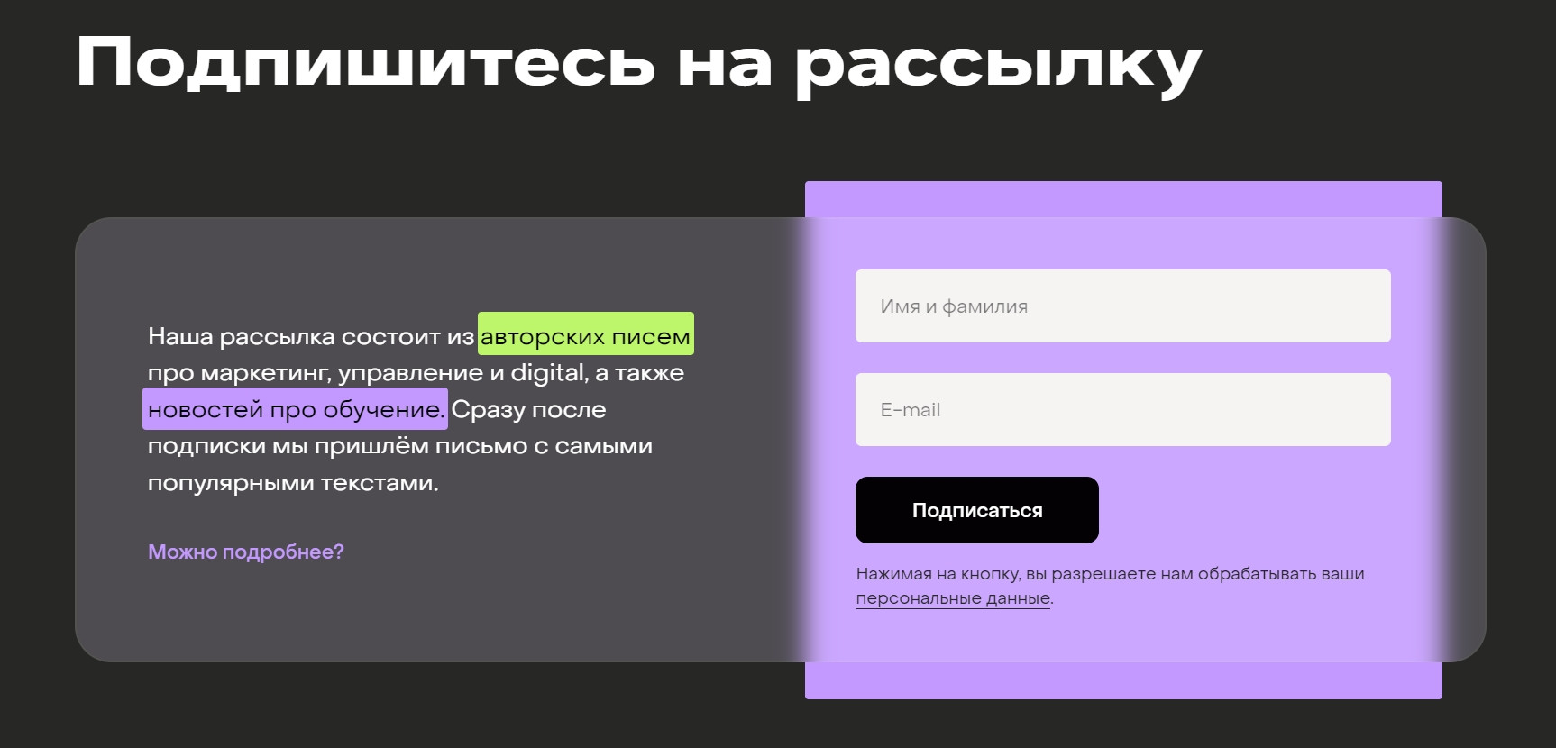 Идеальная форма подписки на рассылку: 12 правил и 14 примеров