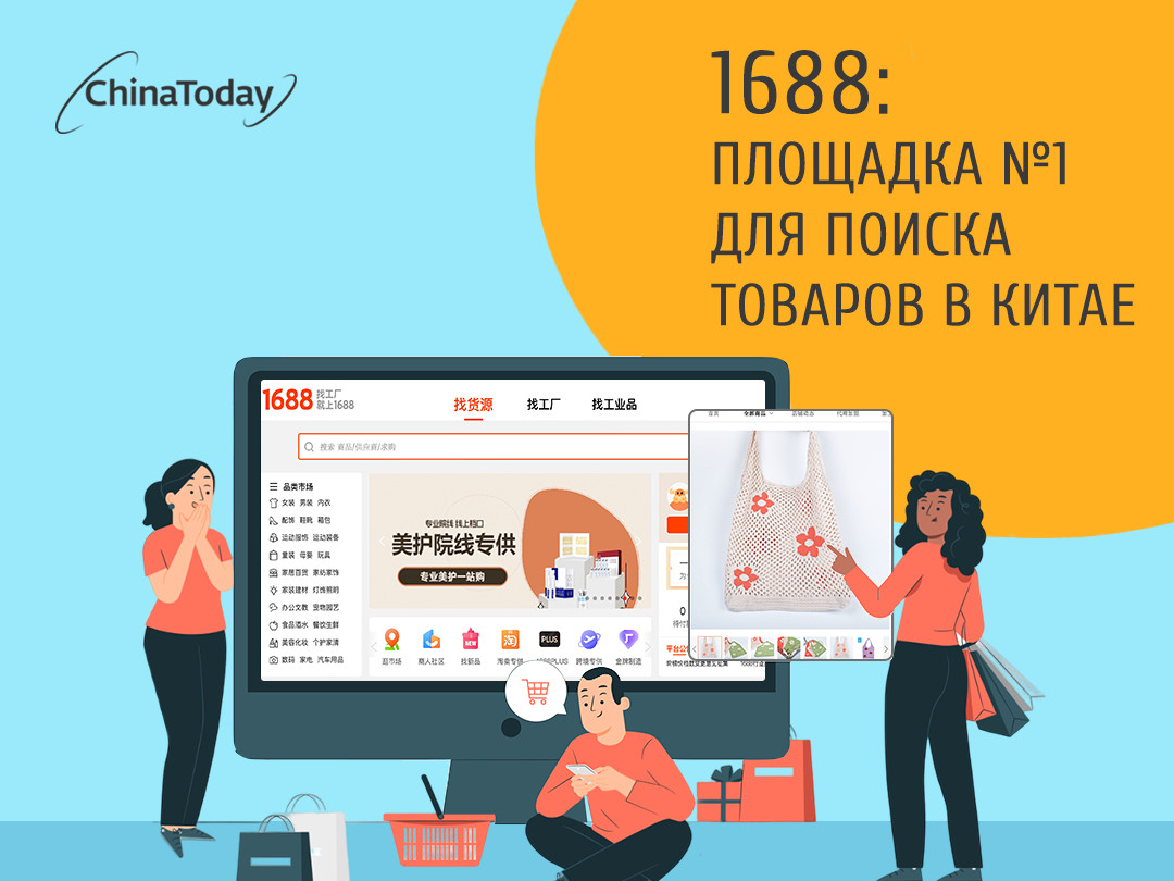   1688       1 - ChinaToday