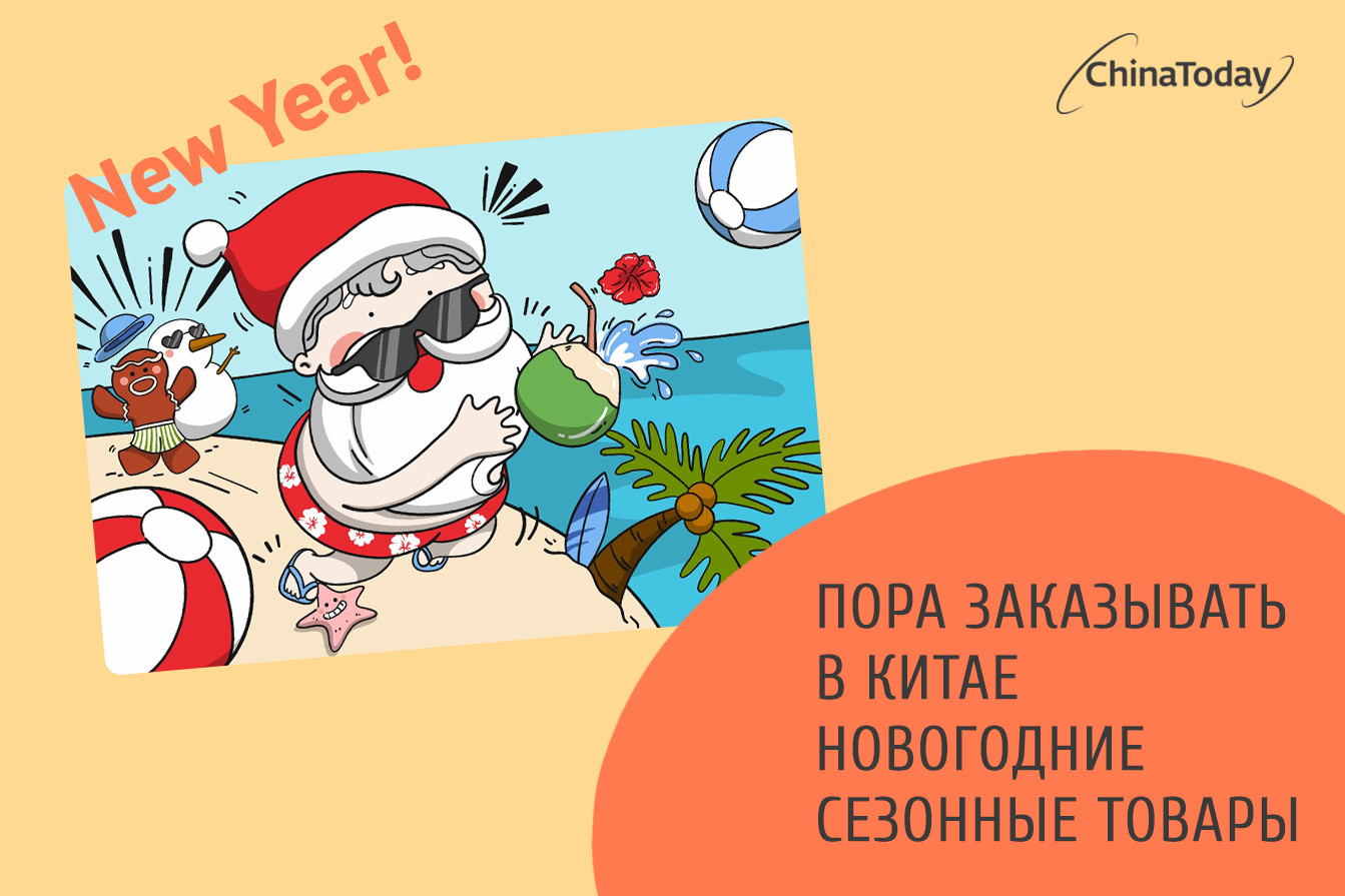 Что продавать на маркетплейсах в новогодний сезон: статистика прошлых лет,  рекомендации и полезные подборки