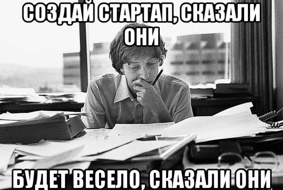 Они сказали. Мемы про стартапы. Приколы про стартапы. Стартап прикол. Стартаперы Мем.