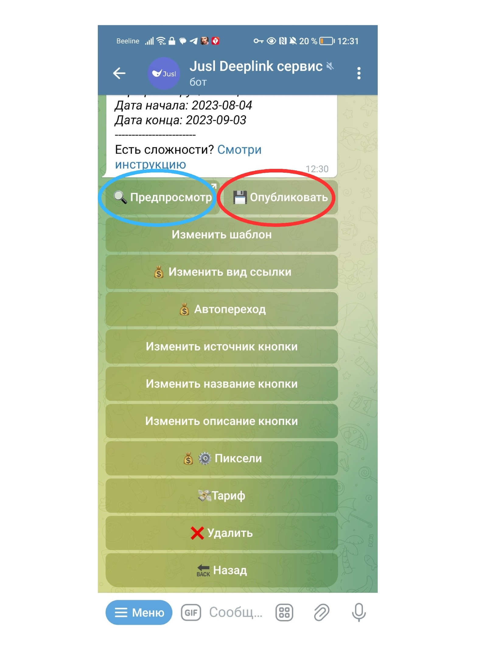 Создать ссылку на Телеграм