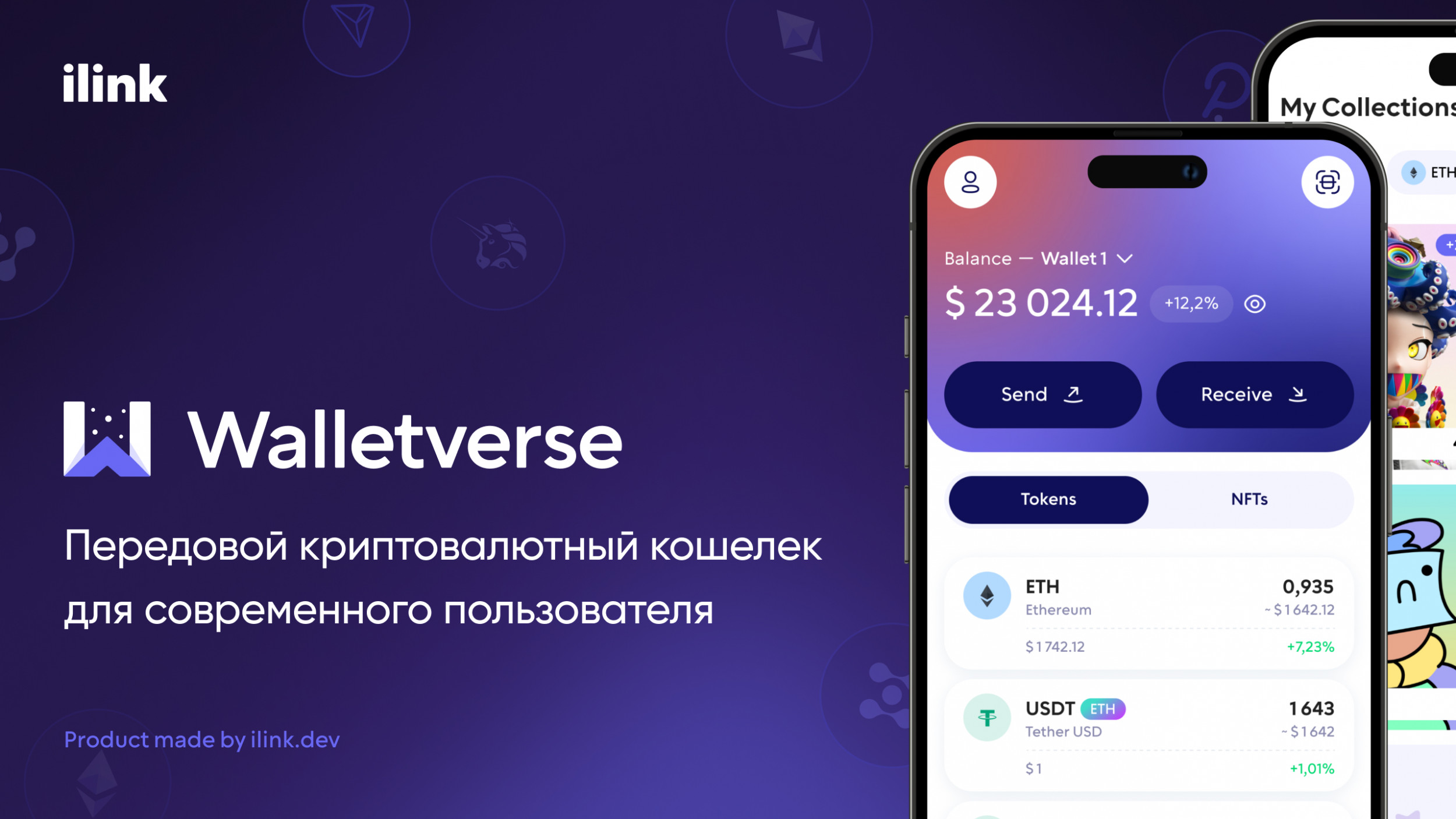 ilink представляет Walletverse: улучшение управления криптовалютой