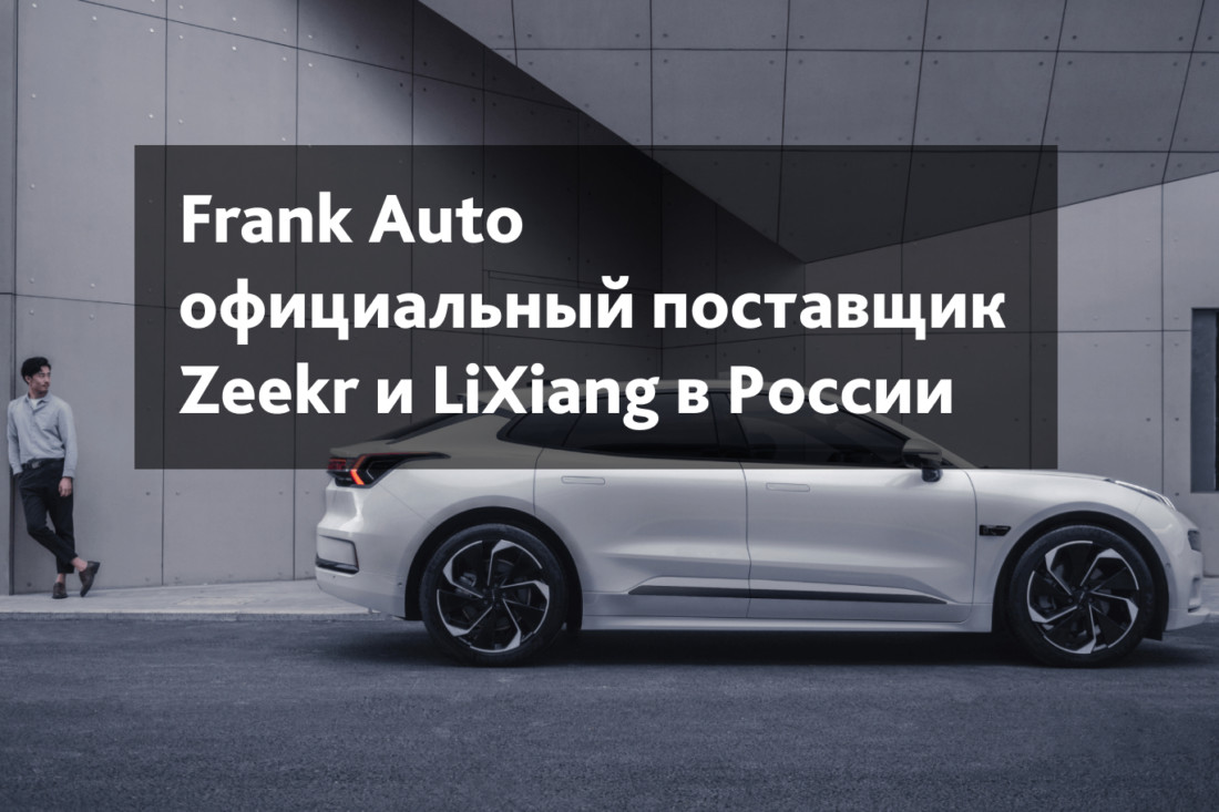 Lixiang в России – официальный сайт дилеров и импортеров