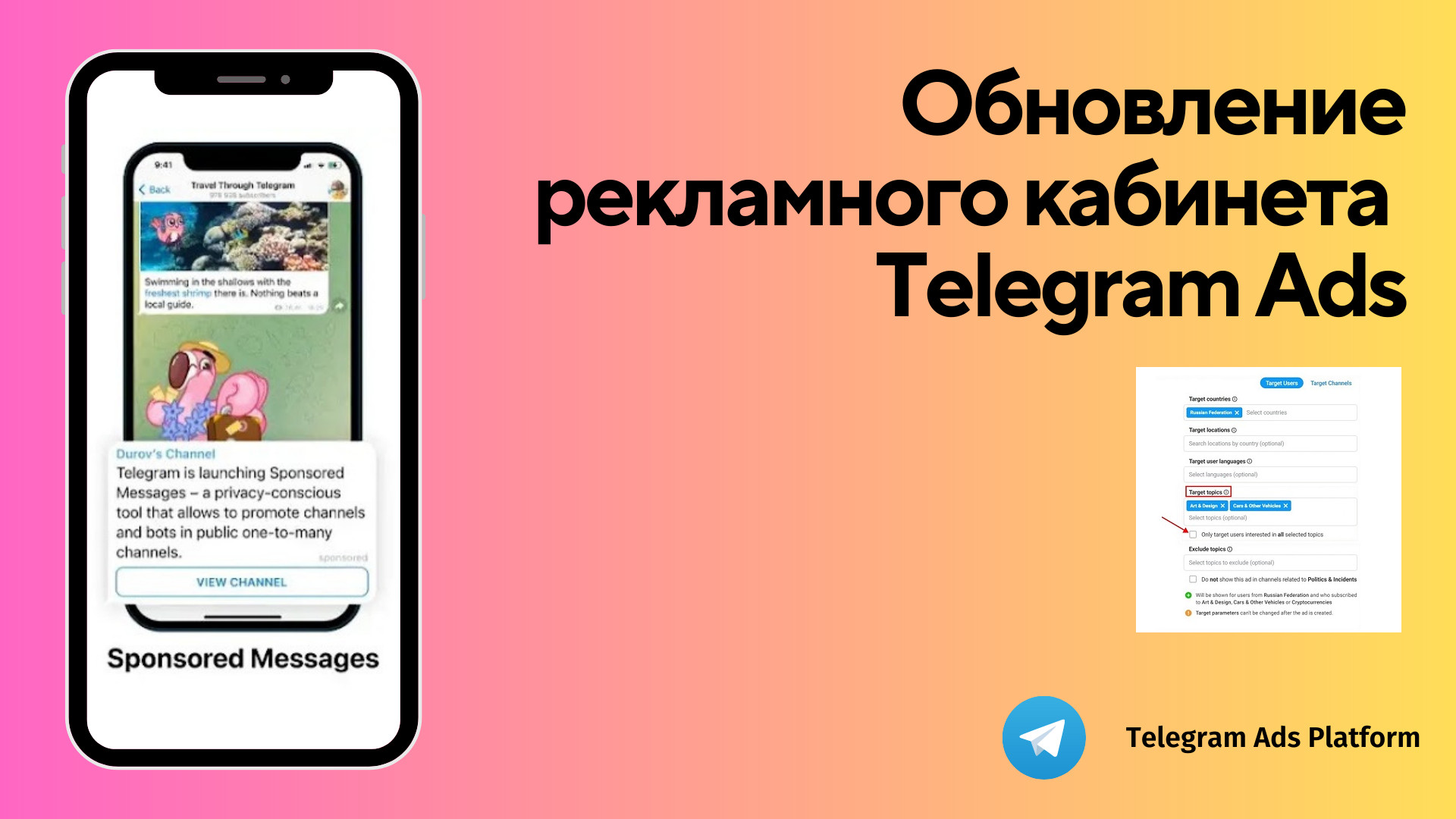 В Telegram Ads появились новые настройки таргетинга, которые уже близки к  привычным возможностям настоящей таргетированной рекламы