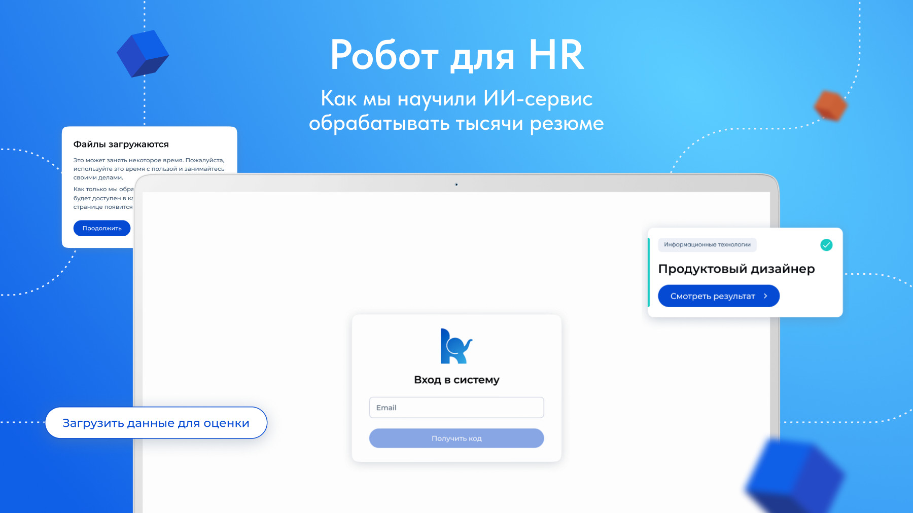 HRobot: ИИ-сервис для упрощения работы рекрутеров