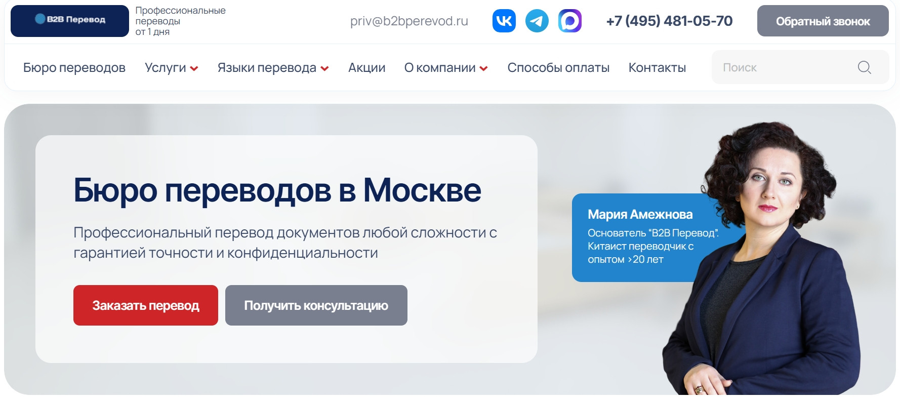 бюро переводов
