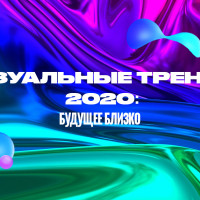 Какими будут визуальные тренды 2020? Обзор Depositphotos