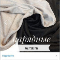 1.	Кейс: рекламная кампания в Instagram для крупного производителя тканей