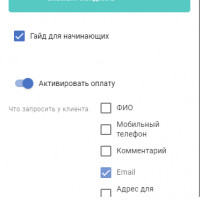 Кейс: Автоматизация продажи электронных материалов (гайдов / курсов) с оплатой через Яндекс.Деньги