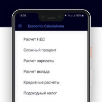 Повышаем финансовую грамотность с приложением Economic Calculations