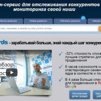 Анализ сайтов конкурентов при помощи сервиса SpyWords