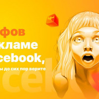 7 мифов о рекламе в Facebook, в которые вы до сих пор верите