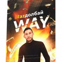 Качай или умри! Будущее за личным брендом