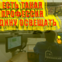 Есть такая профессия – энергетик