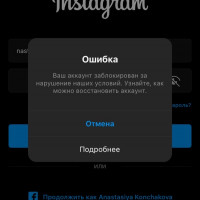 Как разблокировать аккаунт Instagram? Как восстановить аккаунт Instagram?