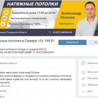 Кейс таргет: Натяжные потолки