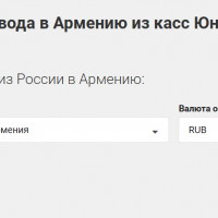 Как переводить деньги в Армению: подборка лучших вариантов