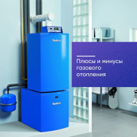 Плюсы и минусы газового отопления