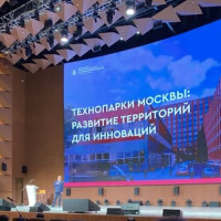 Технопарки и развитие инноваций в Москве: главные события марта