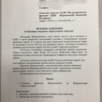 Общественник требует по суду сменить фамилию Жириновского на Жириновский-Растительный