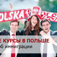 Языковые курсы в Польше