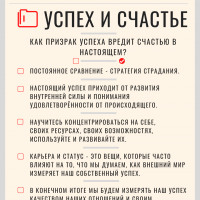 Как призрак успеха вредит счастью в настоящем?