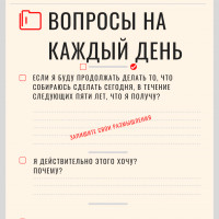 Самый важный вопрос на каждый день