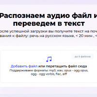 Бесплатное распознавание речи для всех желающих
