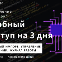 Пробный доступ к  “Управление командой” на 3 дня