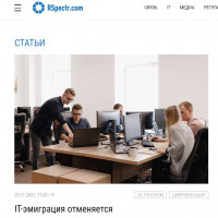 IT-эмиграция отменяется