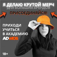 Мы запускам новый курс обучения в «Академии ADMOS»