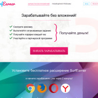 SurfEarner - заработок на просмотре видео
