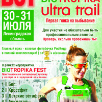 BUT– первая в России гонка на выбывание!