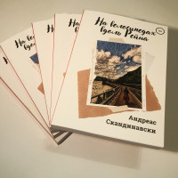 Первые достопримечательности (глава 4 из романа «На велосипедах вдоль Рейна»)