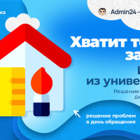 Университет смог. Поддержка работает как надо