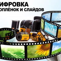 Бизнес идея: оцифровка слайдов