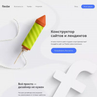 Flexbe — Конструктор лендингов, интернет-магазинов и КВИЗов