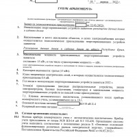 Получение техусловий Крымэнерго в 2024