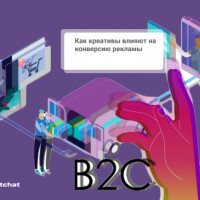Как развить компанию b2c с нуля: разбор стратегий многомиллионных компаний
