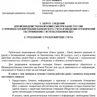 Банк заблокировал операции по счету. Как мы снимали блок