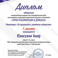 Сын росгвардейца одержал победу в межрегиональном научно-творческом конкурсе, посвященном героям Донбасса