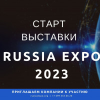 Будущее выставочной отрасли-онлайн мероприятия