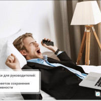 Лайфхаки для руководителей