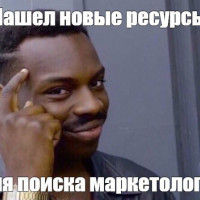 Не HeadHunter единым! Где ещё искать маркетологов в 2023?