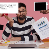 Миссия: провалить внедрение таск-менеджера? Рубрика «Вредные советы»